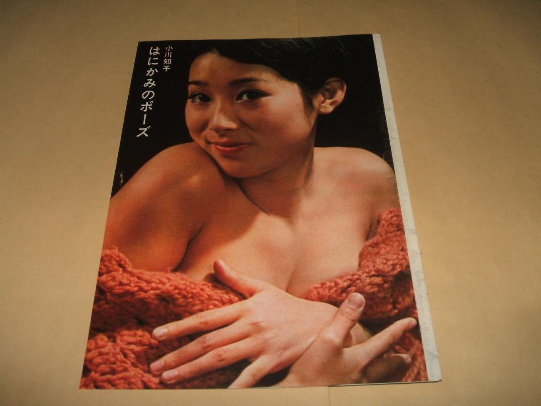 送込み 小川知子 歌手 キリヌキ 3P はにかみポーズ