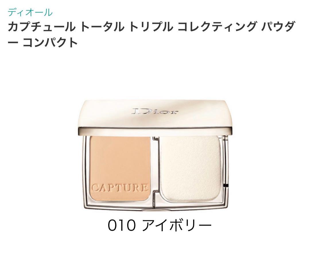 2025年最新】dior カプチュール トータル トリプル コレク