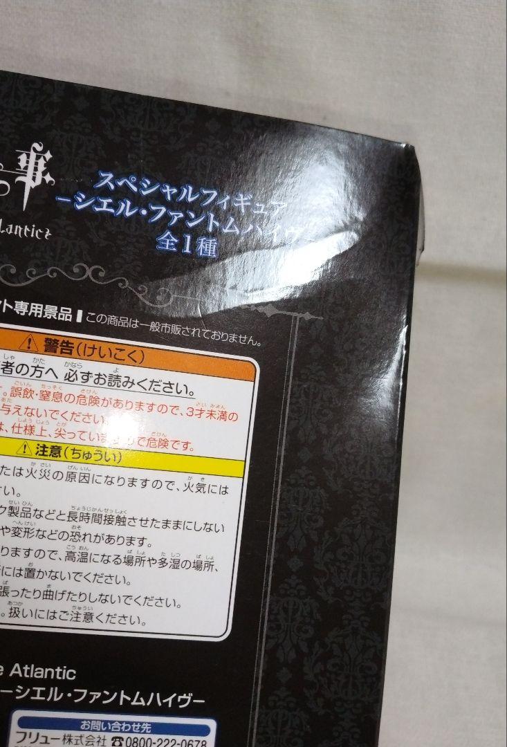 黒執事 スペシャルフィギュア セバスチャン シエル