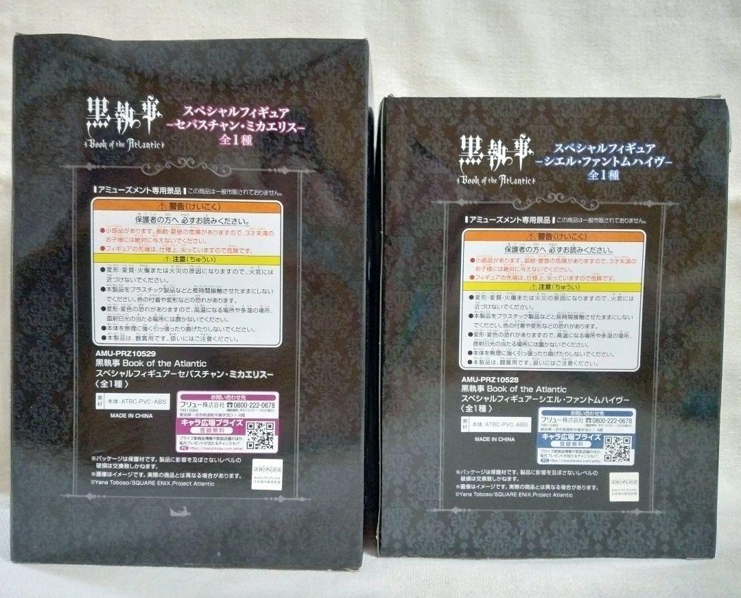 黒執事 スペシャルフィギュア セバスチャン シエル