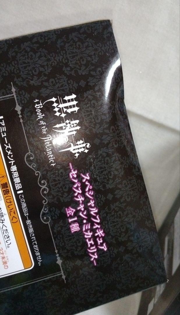 黒執事 スペシャルフィギュア セバスチャン シエル