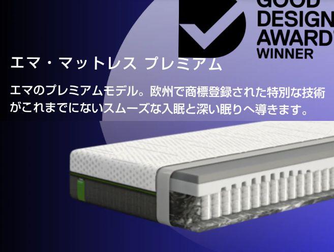 全国送料無料!エマスリープでグッドスリープ?エママットレス プレミアム シングル 画像4