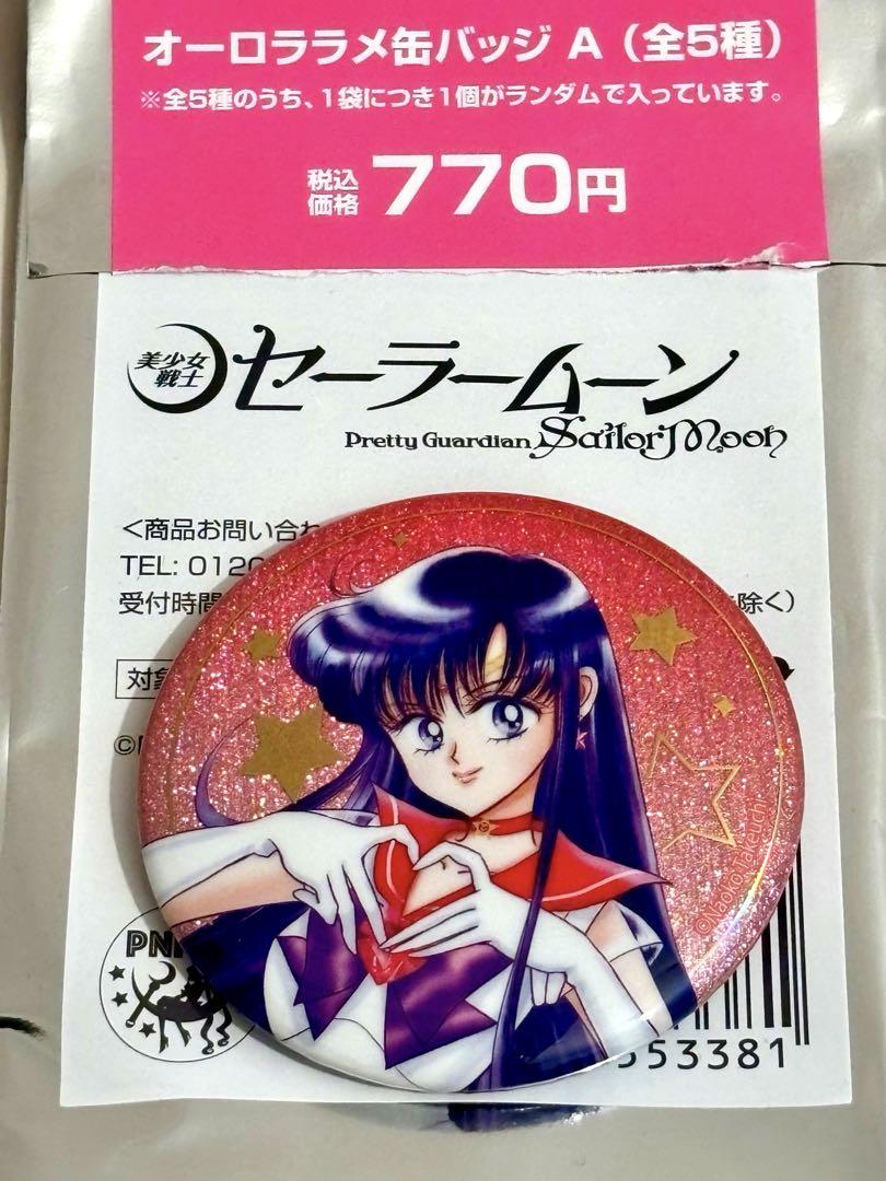 セーラームーン - セーラームーン ローソン オーロラ ラメ 缶