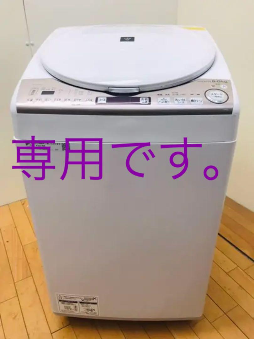 シャープ 縦型洗濯乾燥機 8.0 4.5kg ES-TX8DKS 2020年製