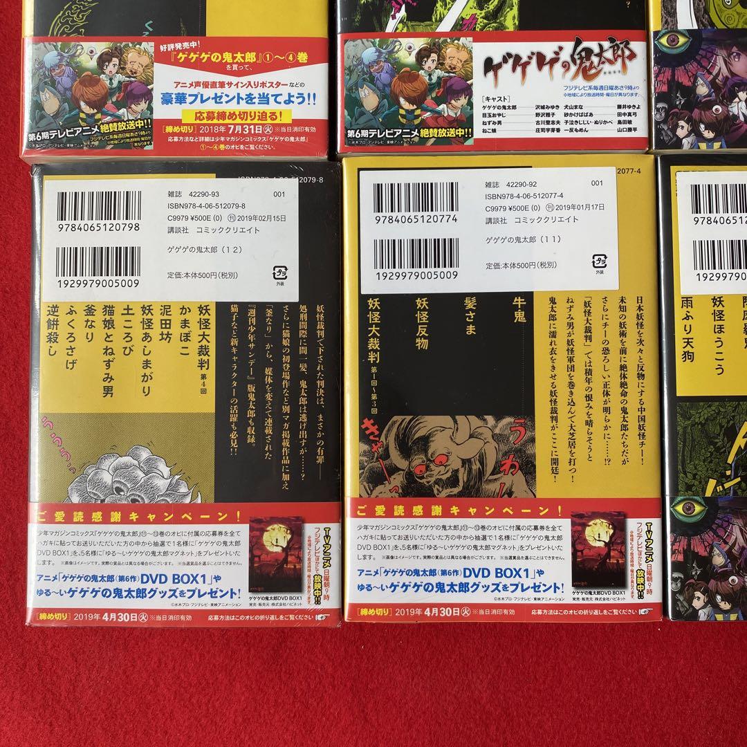 【2025新春福袋】 ⭐️新品未開封/ゲゲゲの鬼太郎/12巻セット水木しげる/少年マガ 少年漫画