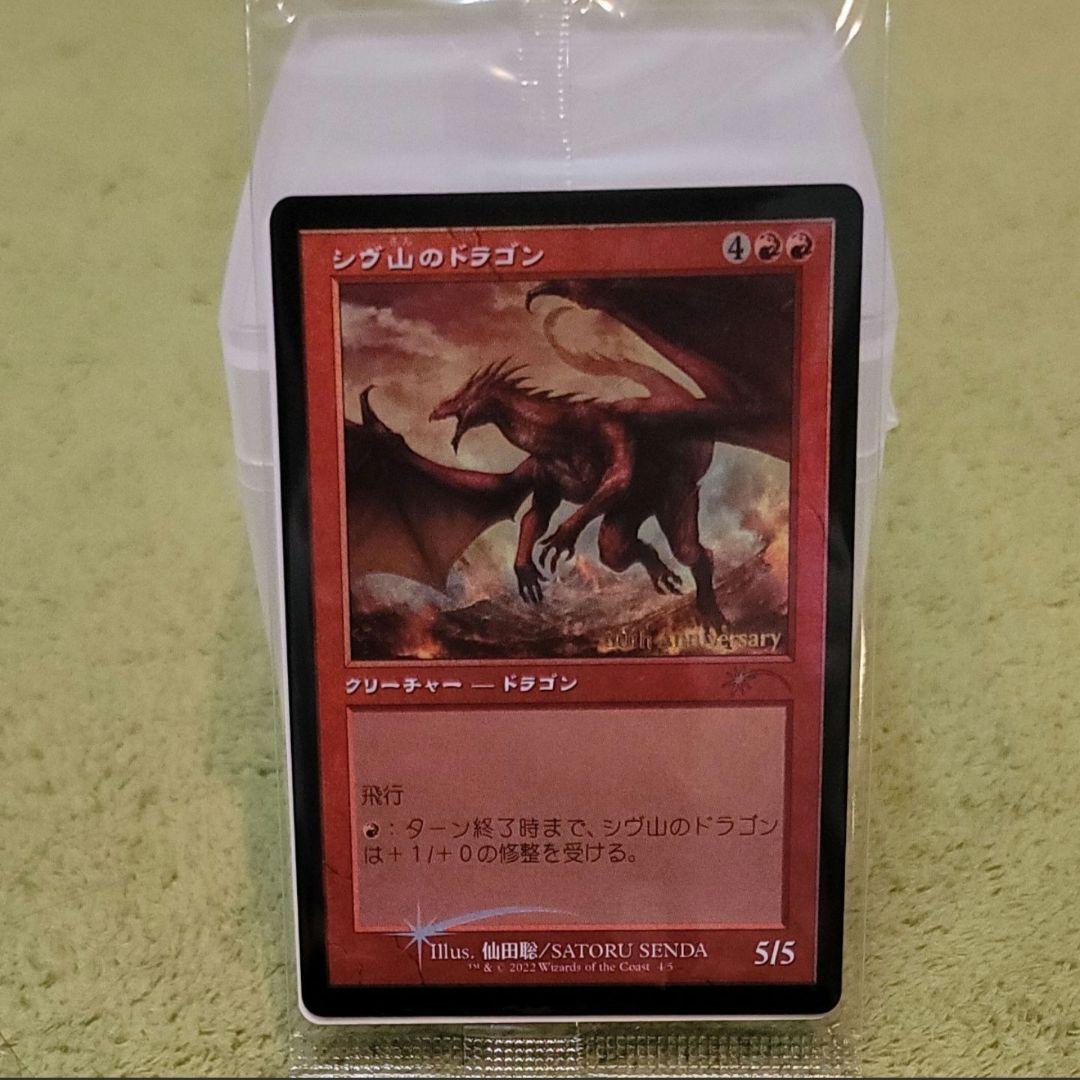 MTG 団結のドミナリア シヴ山のドラゴン プロモ 旧枠foil