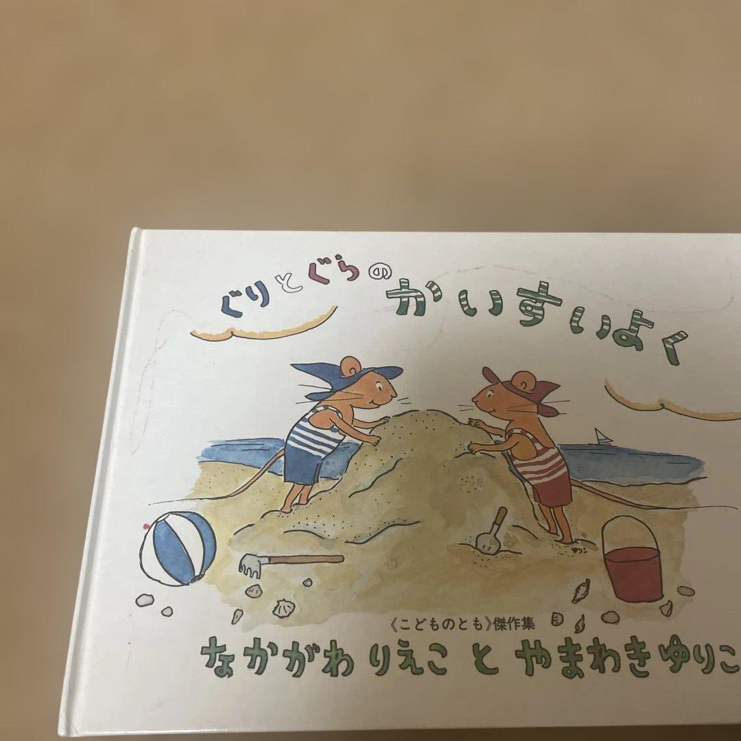 ぐりとぐらのかいすいよく Amazon.co.jp: ぐりとぐらのかいすいよく (こどものとも傑作集
