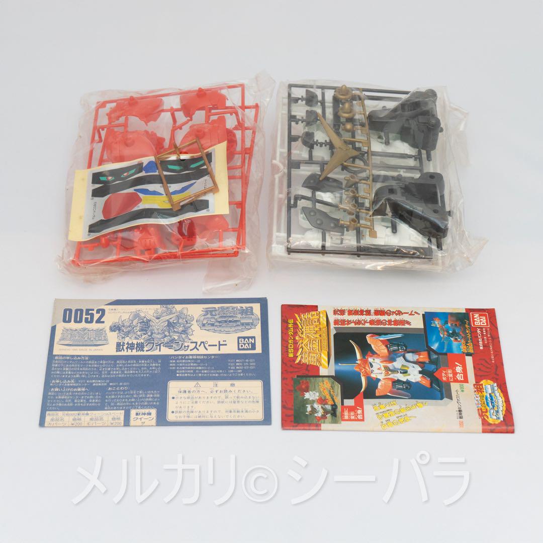 元祖SDガンダム　獣神機クイーンザスペード　未組立
