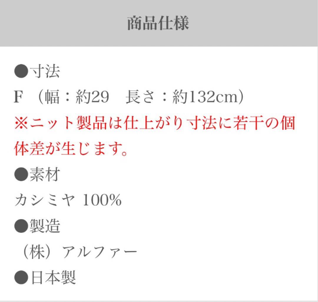 SOU-SOU ALPHA カシミヤ 枯山水染流し　新品未使用