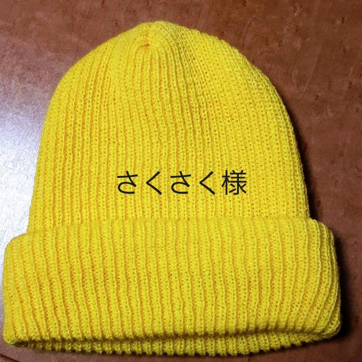ニット帽 無地 黄色 キャップ イエロー 人気メーカー ブランド