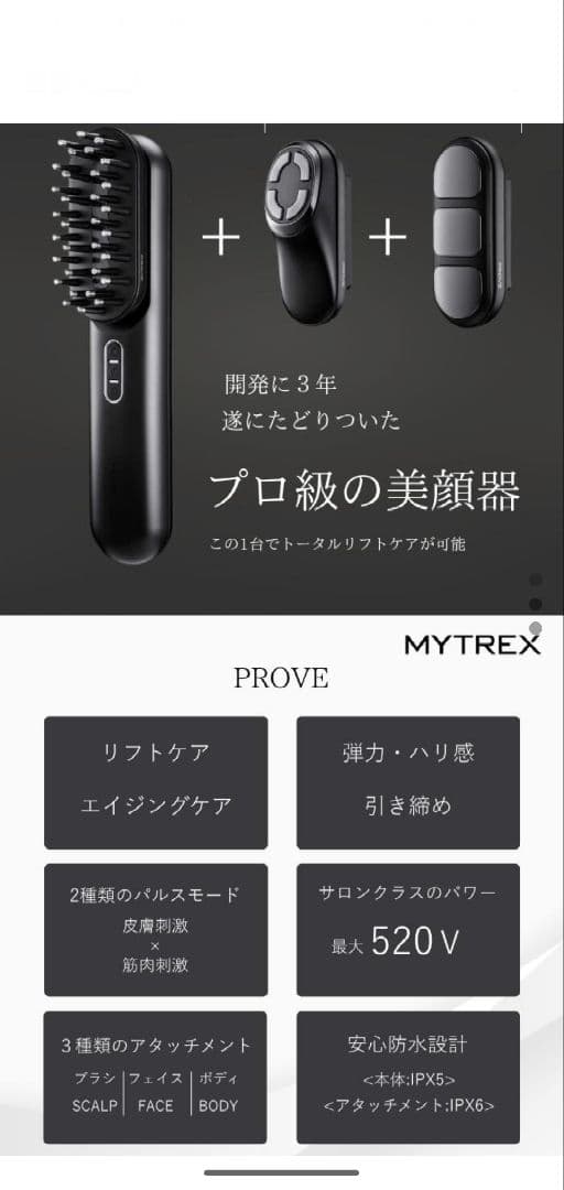 MYTREXPROVEマイトレックスプルーヴ 美顔器 MYTREXPROVEマイトレックスプルーヴ 美顔器
