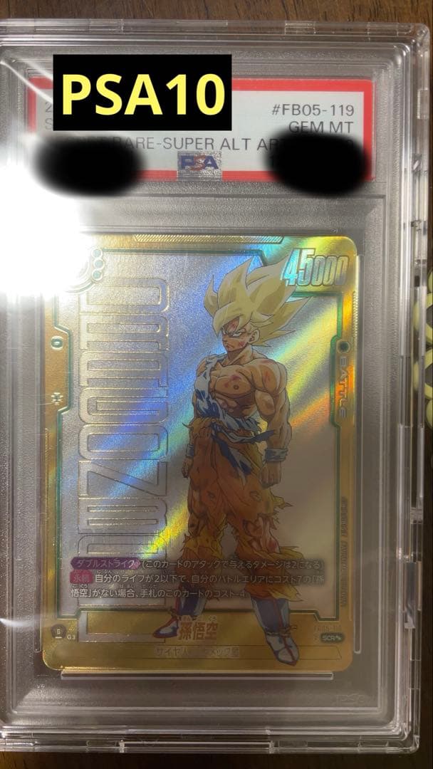 孫悟空 PSA10 SCR FB05-119 パラレル目立った傷や汚れなし