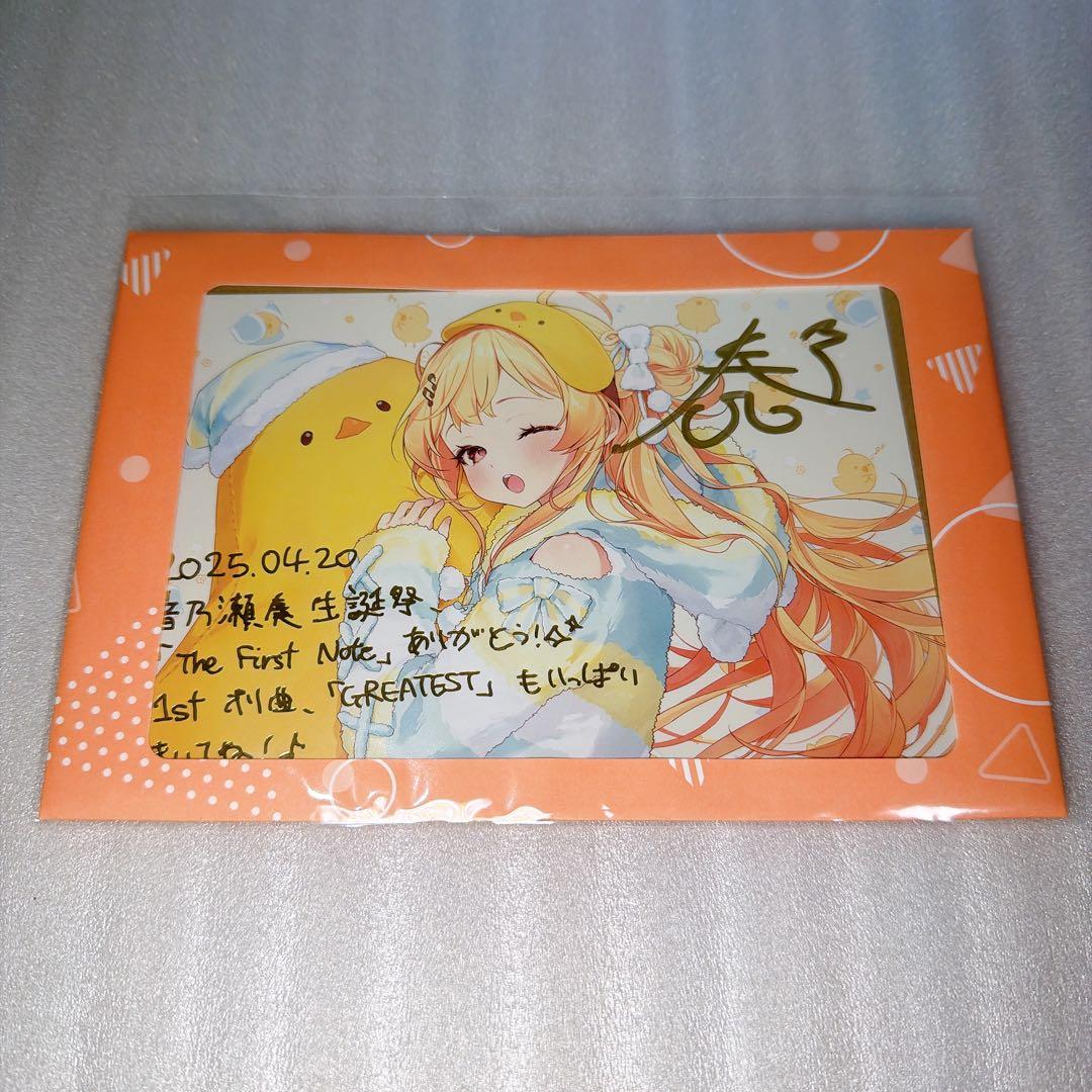 音乃瀬奏 誕生日記念2025 ポストカード 直筆サイン ホロライブ UP786_INFO
