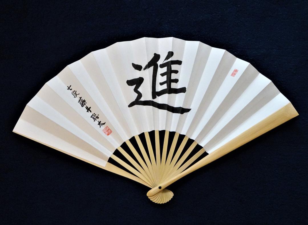 完成品 藤井聡太 七段 棋聖 扇子 〖進〗 日本将棋連盟 公式グッズ - 囲碁/将棋