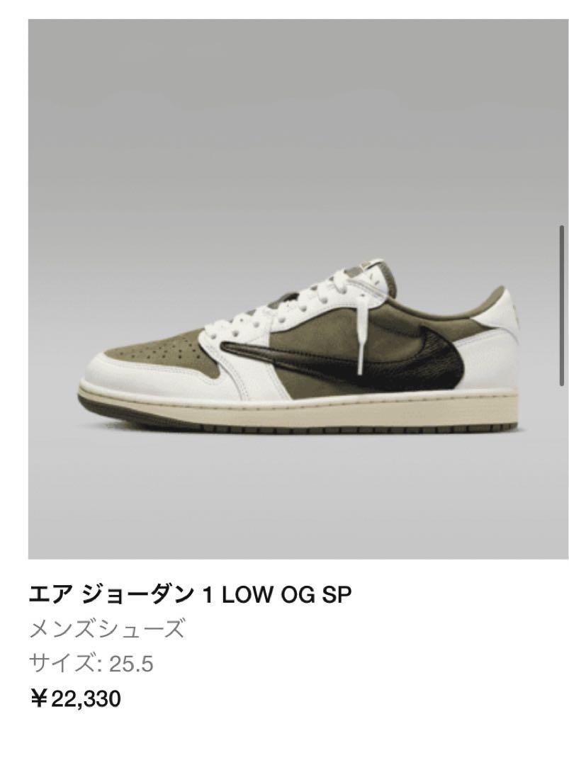 NIKE エア ジョーダン 1 LOW OG travis scott