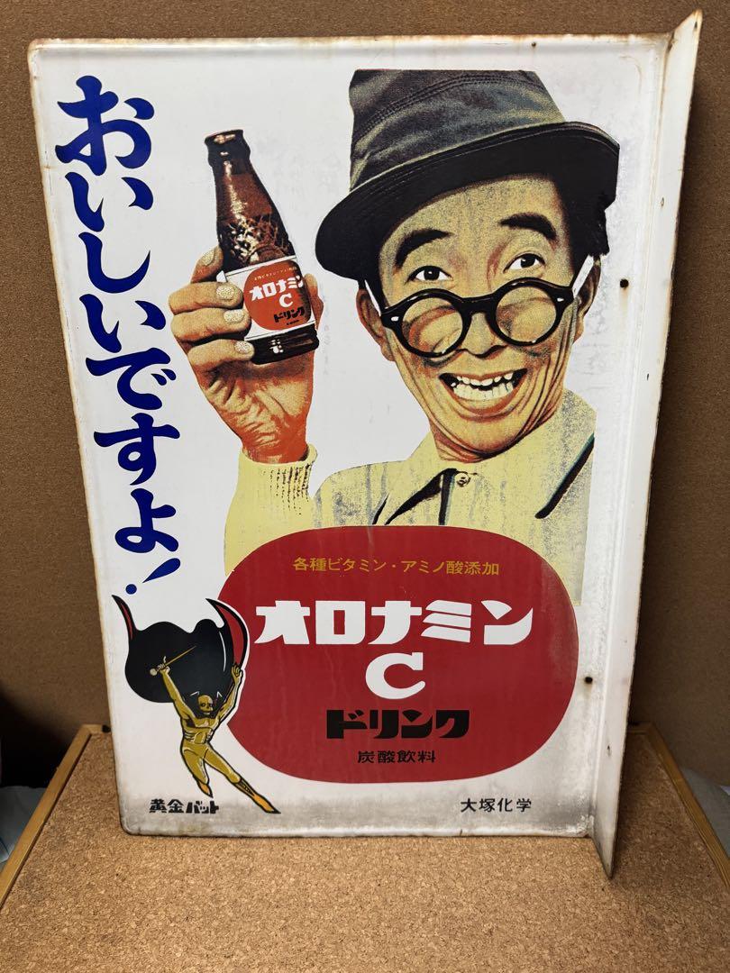 当時物　オロナミンC 黄金バット　コラボ　ホーロー看板　大村崑　昭和レトロ