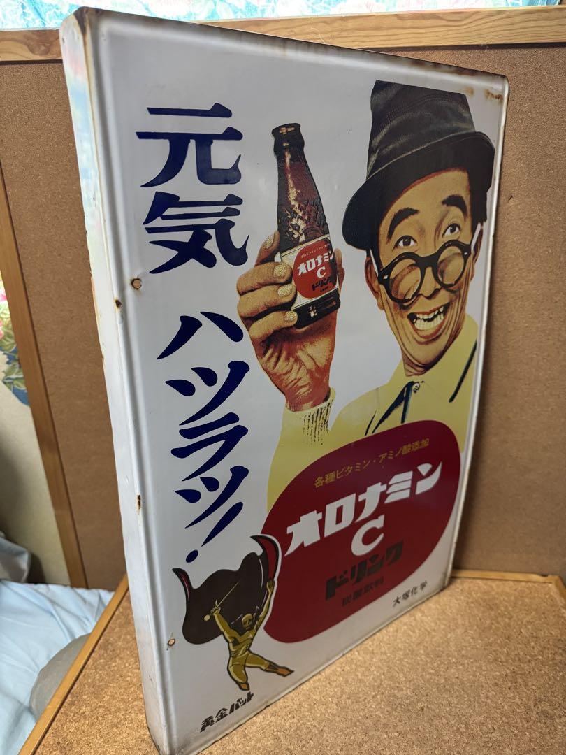 売れ筋新商品 黄金バット オロナミンC 当時物 コラボ 大村崑 ホーロー看板 アンティーク雑貨
