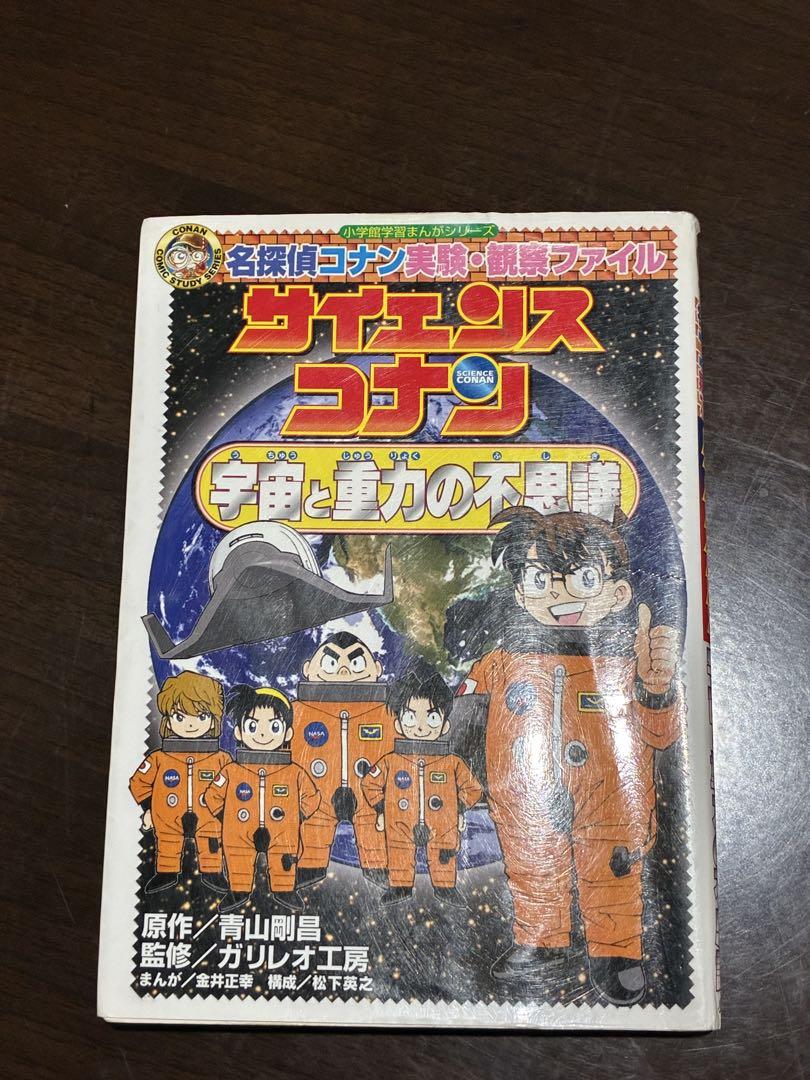 激安販売員様専用　名探偵コナン実験・観察ファイル