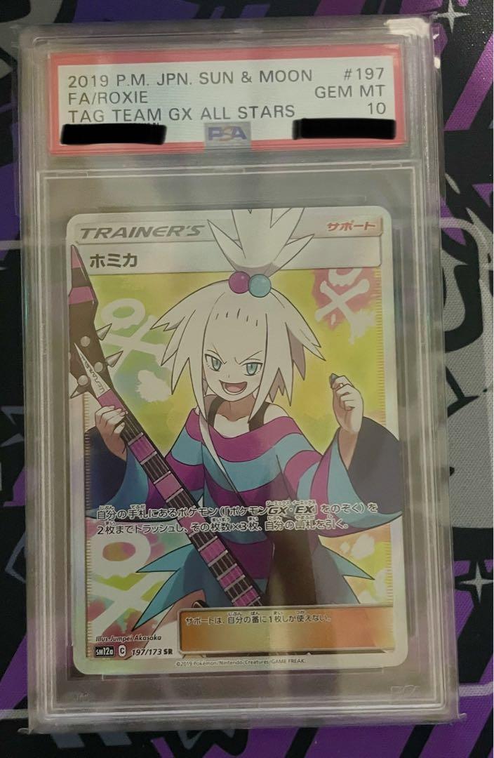 ホミカ sr psa10