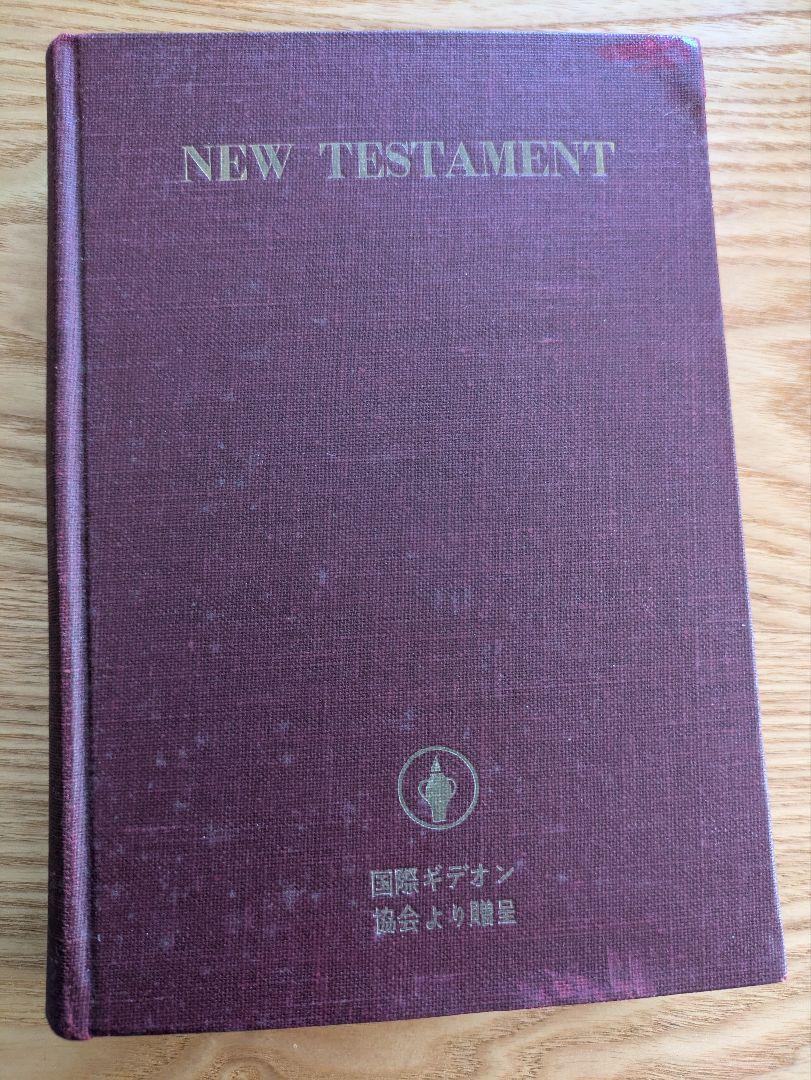BIBLE The New Testament 新約聖書 Amazon.co.jp: BIBLE The New Testament 新約聖書 : おもちゃ