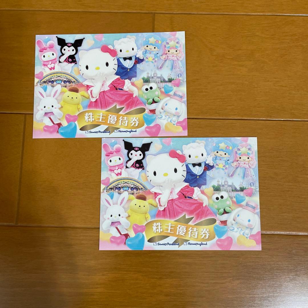 サンリオピューロランド　ハーモニーランド　株主優待券　２枚セット