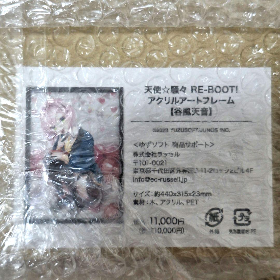 全て新品未開封　谷風天音　４点　まとめ売り　天使騒々　ゆずソフト