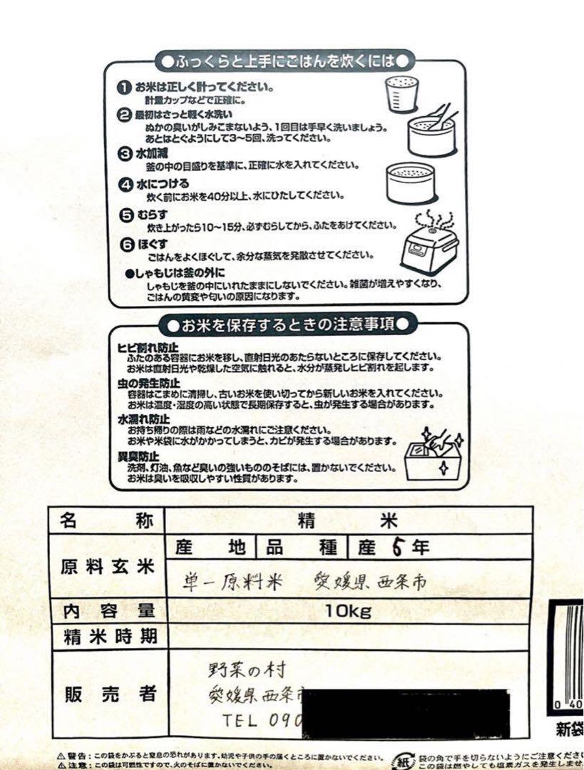 農薬化学肥料除草剤不使用　R5年度新米　愛媛県産にこまる　天日干し米  20kg