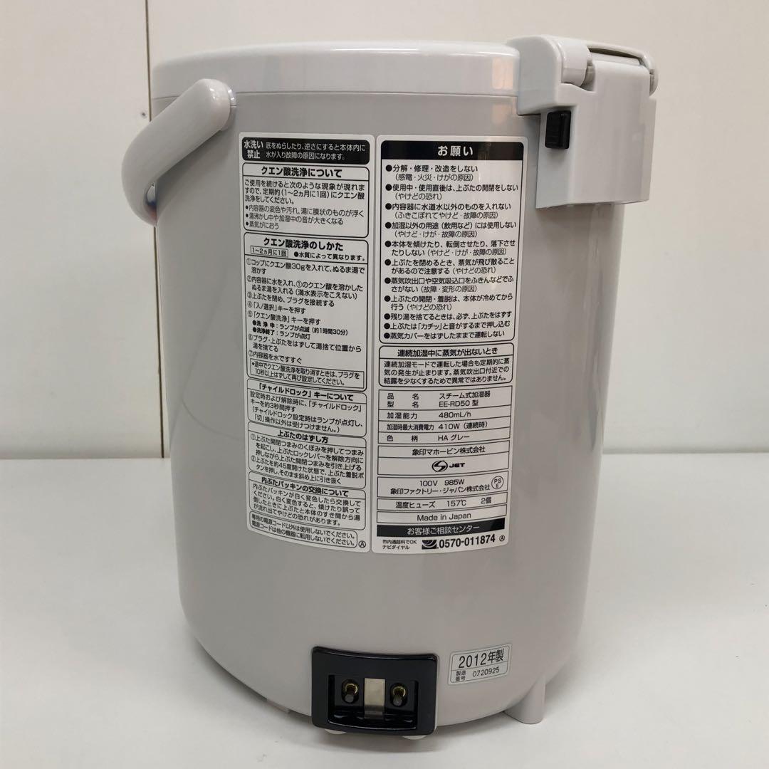 E74-3 スチーム式加湿器 ZOJIRUSHI EE-RD50 〜13畳