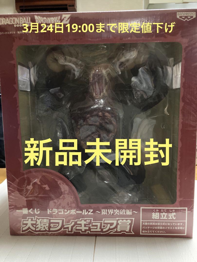 ドラゴンボール1番くじ 大猿フィギュア