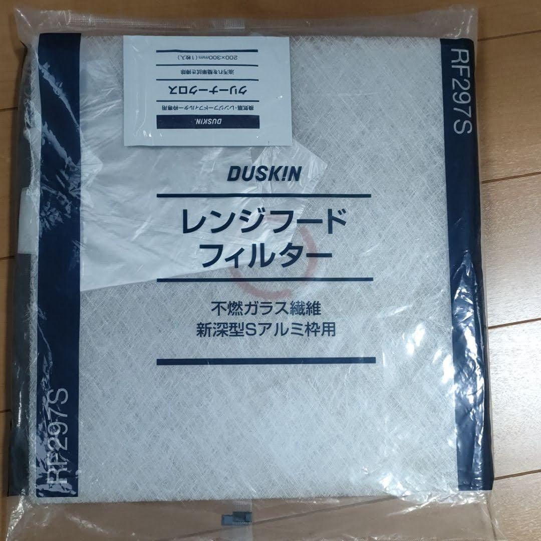 ダスキン レンジフード フィルター  RF297S 10枚