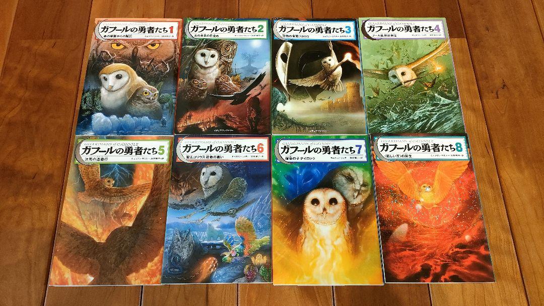 ガフールの勇者たち 全15巻セット ガフールの勇者たち 全15巻セット