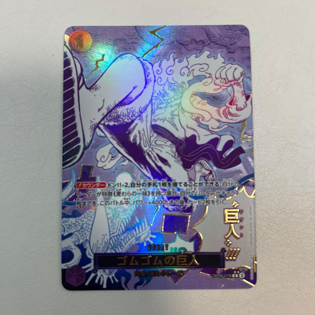 ワンピースカード　ゴムゴムの巨人　パラレル　OP09-078