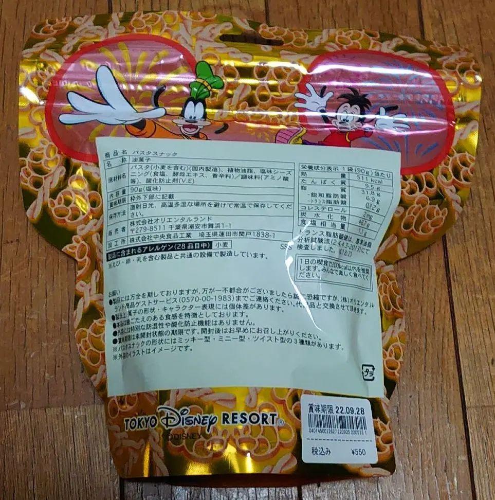 ディズニー パスタスナック 塩 まとめ売り メルカリ ディズニー パスタスナック 塩 まとめ売り メルカリ