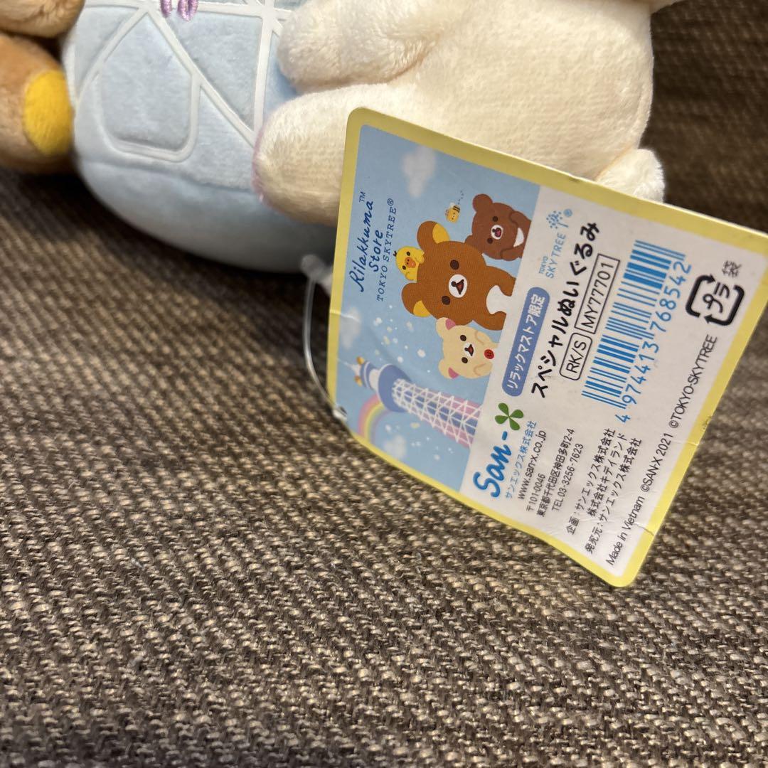 リラックマ リラックマストア限定　スペシャルぬいぐるみ　スカイツリー