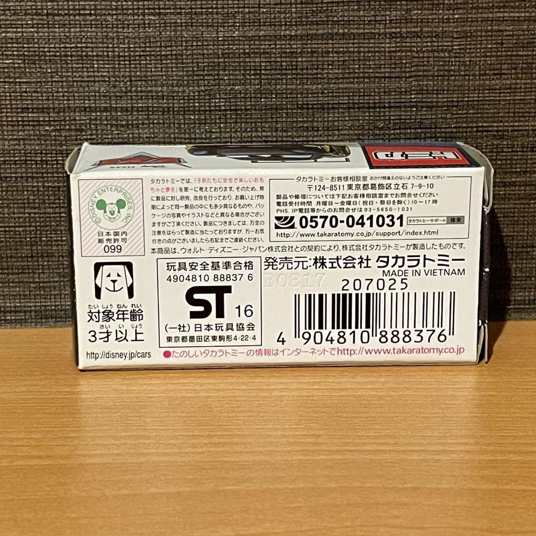 カーズ トミカ ルイス・ハミルトン カーボン 廃盤品