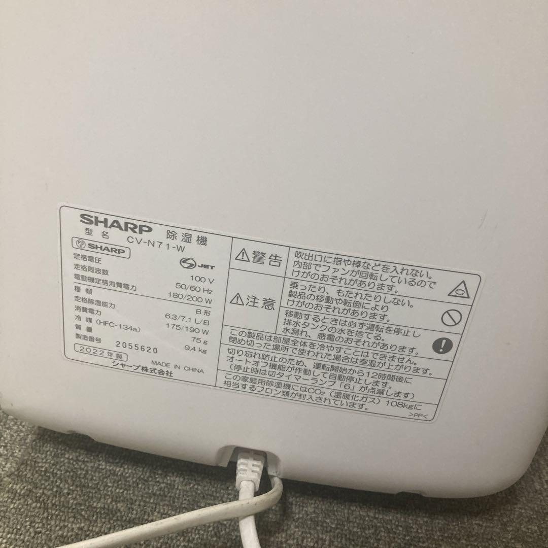 SHARP CV-N71-W 除湿機