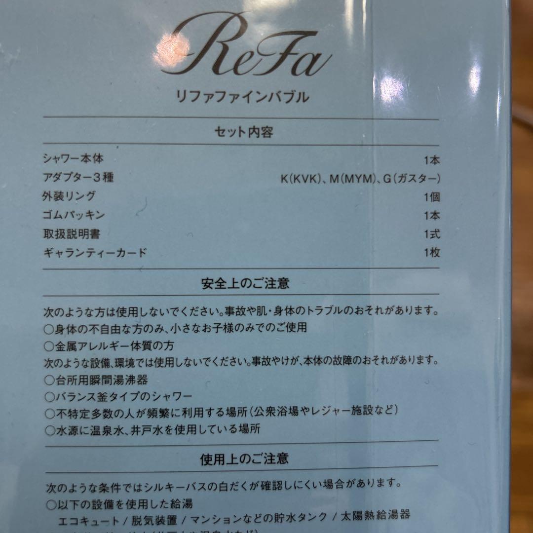 未使用品　MTG ReFa FINE BUBBLE