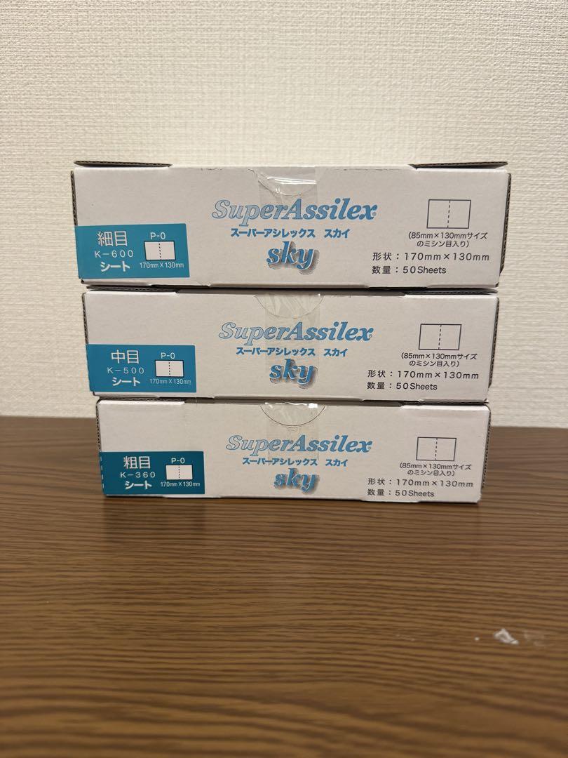 スーパーアシレックススカイシート 三箱セット