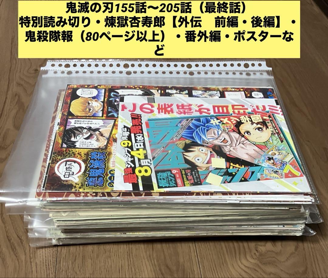 ジャンプ 鬼滅の刃 切り抜き