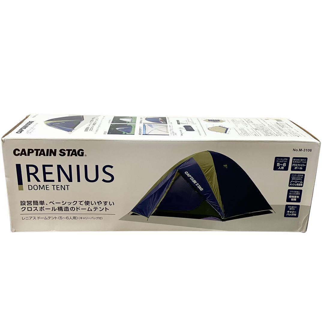 【新品】キャプテンスタッグ レニアス ドームテント 5〜6人用 M-3106