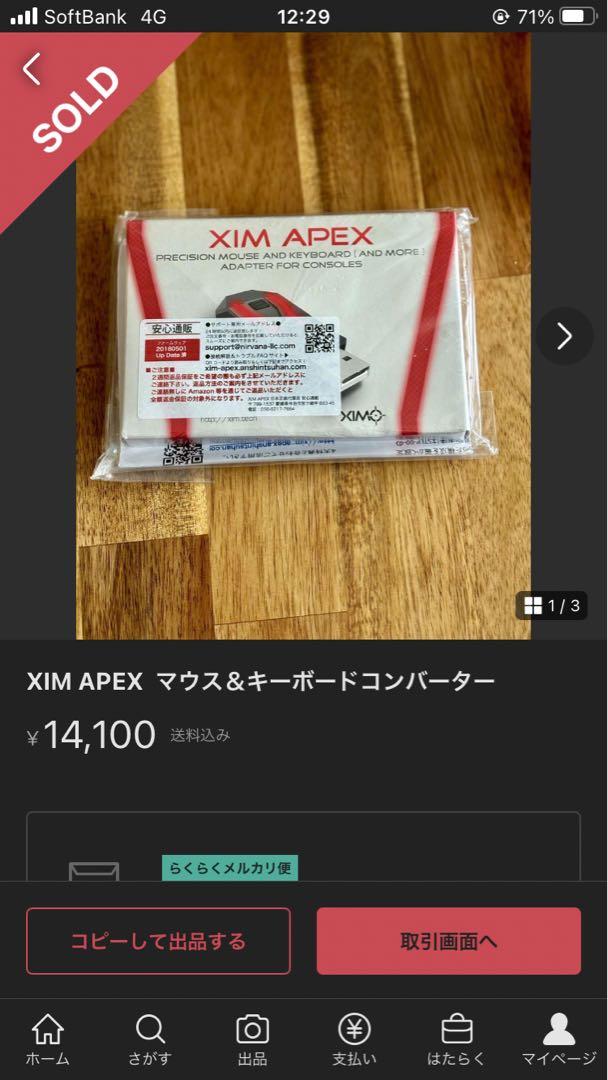 xim apex 美品