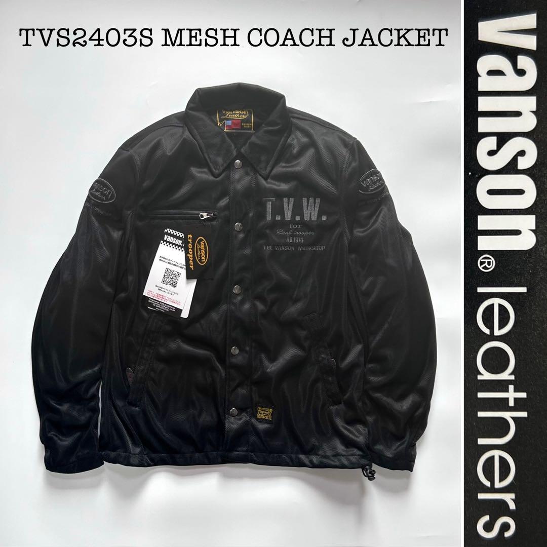 Vanson バイクメッシュジャケット 黒 ☆高級刺繍ロゴ VANSON メッシュジャケット TVS2403S Lサイズ