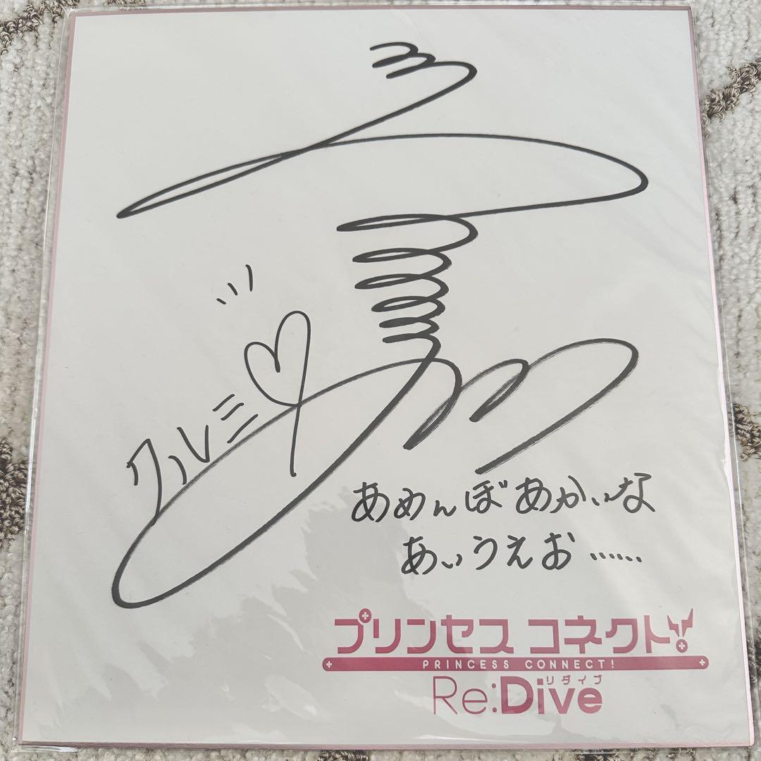 植田佳奈サイン色紙