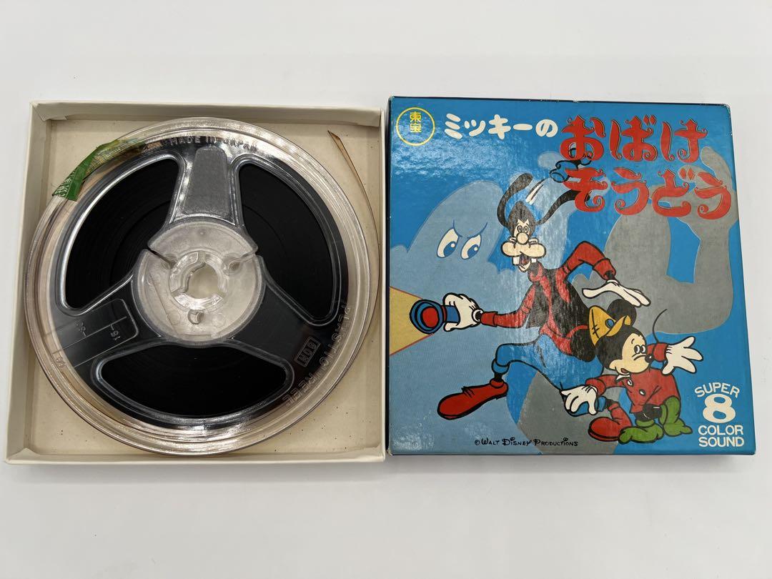 東宝 8ミリフィルム ディズニー おばけそうどう 昭和レトロ