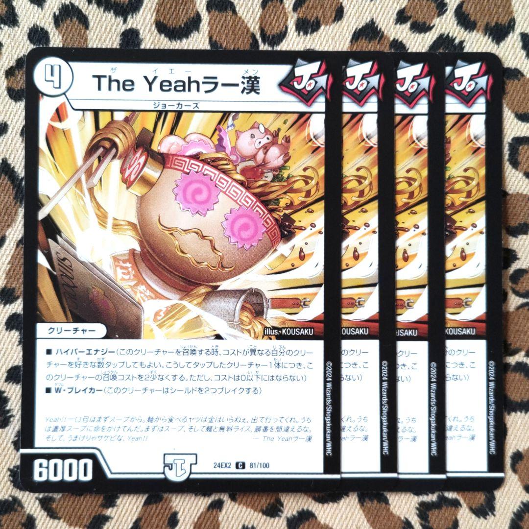 デュエマ DM24EX2 60】C The Yeahラー漢 4枚 81/100 - メルカリ