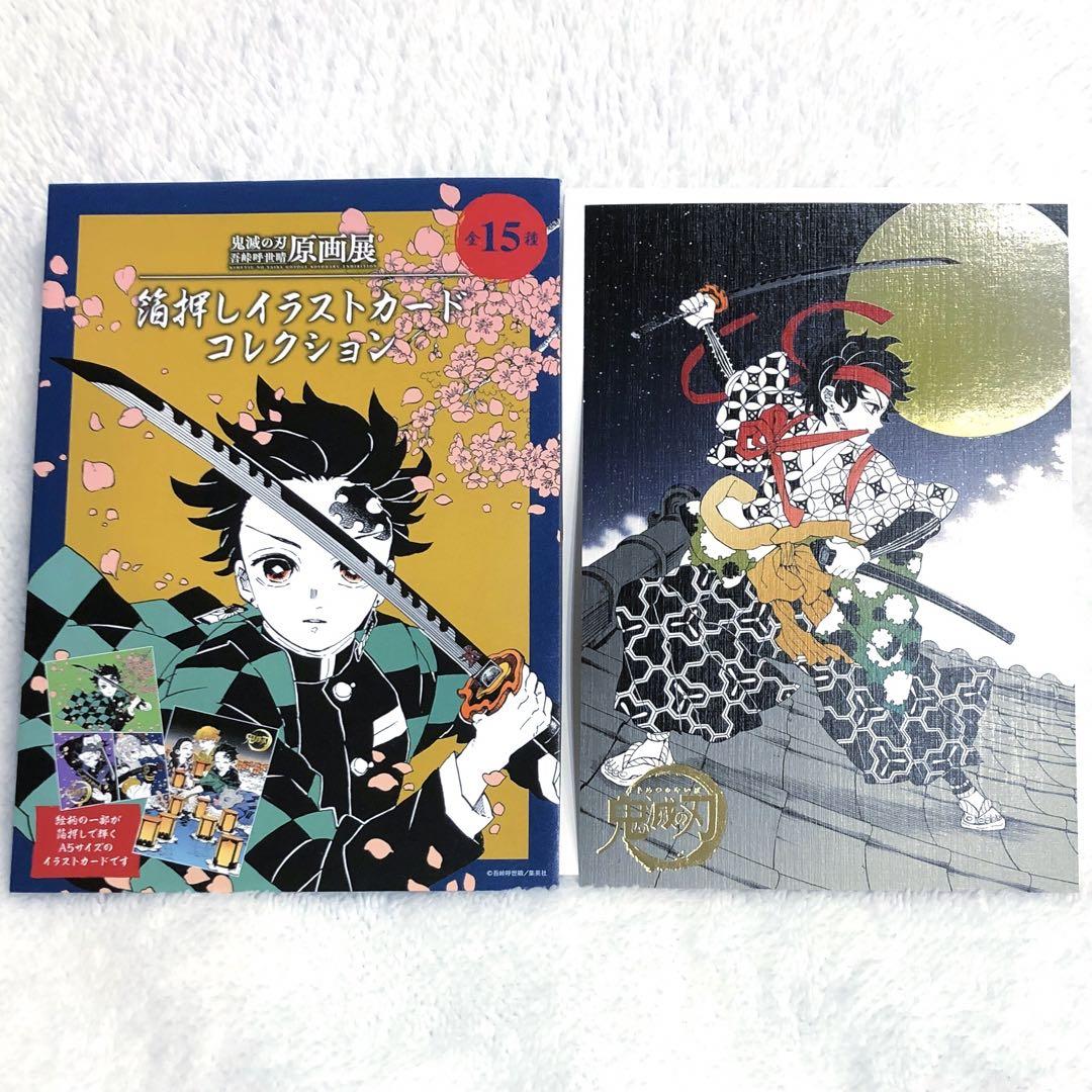 鬼滅の刃　イラストカードコレクション 鬼滅の刃』吾峠呼世晴原画展 on X: 