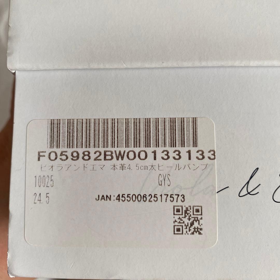 Viola & Emona グレージュ ポインテッドトゥパンプス24.5 未使用