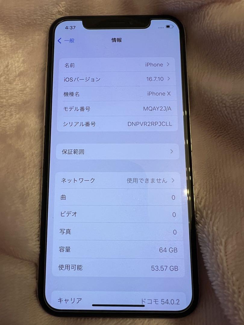 Apple iPhone X ホワイト 本体