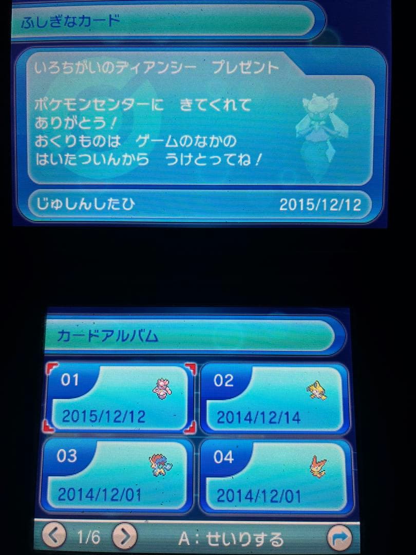 ポケットモンスター オメガルビー 色違いディアンシー 色違いアルセウス未受け取りポケモン ポケットモンスター