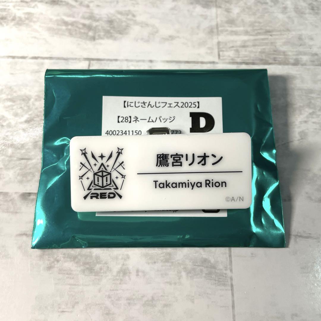 にじさんじフェス2025 鷹宮リオン ネームバッジ - メルカリ